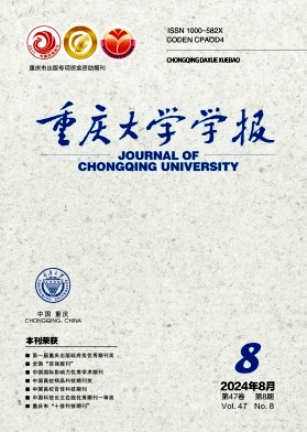 重庆大学学报封面